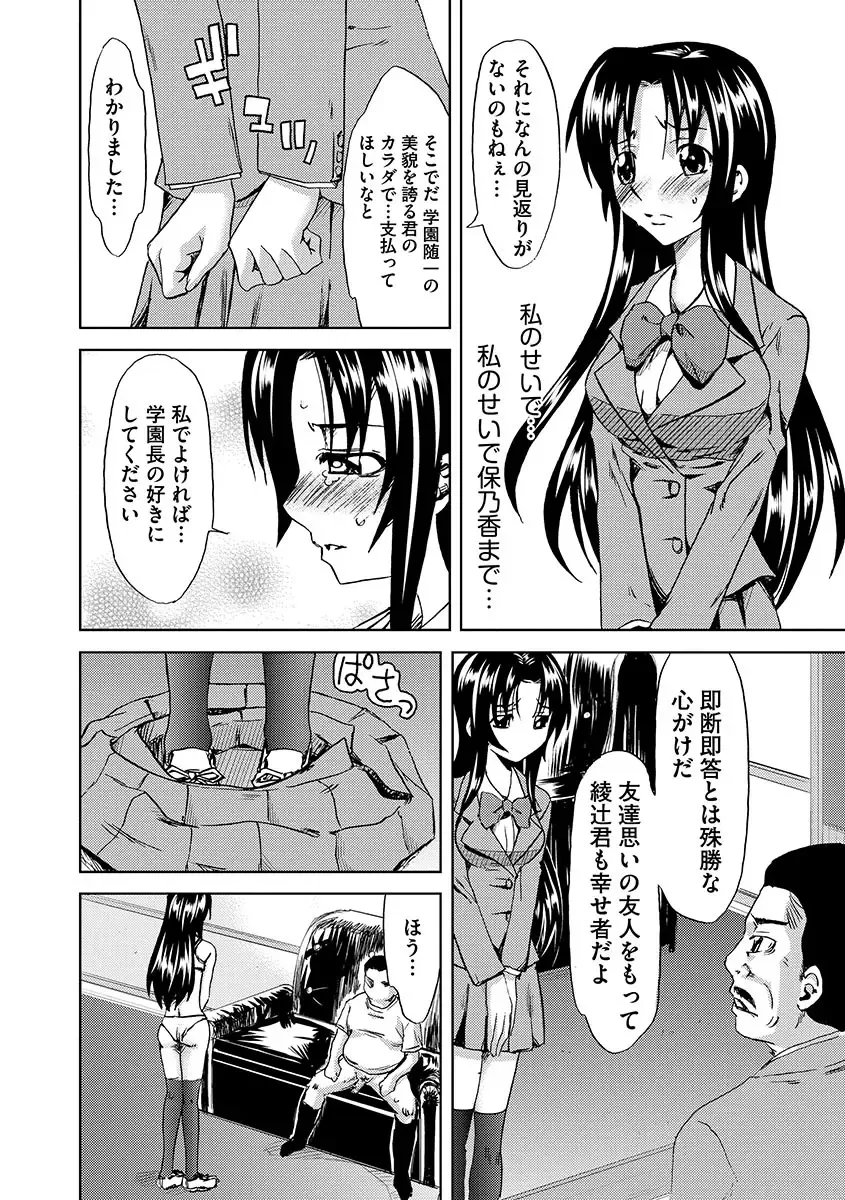 [Mu-min] Chijoku no Sono Fhentai - Page 138