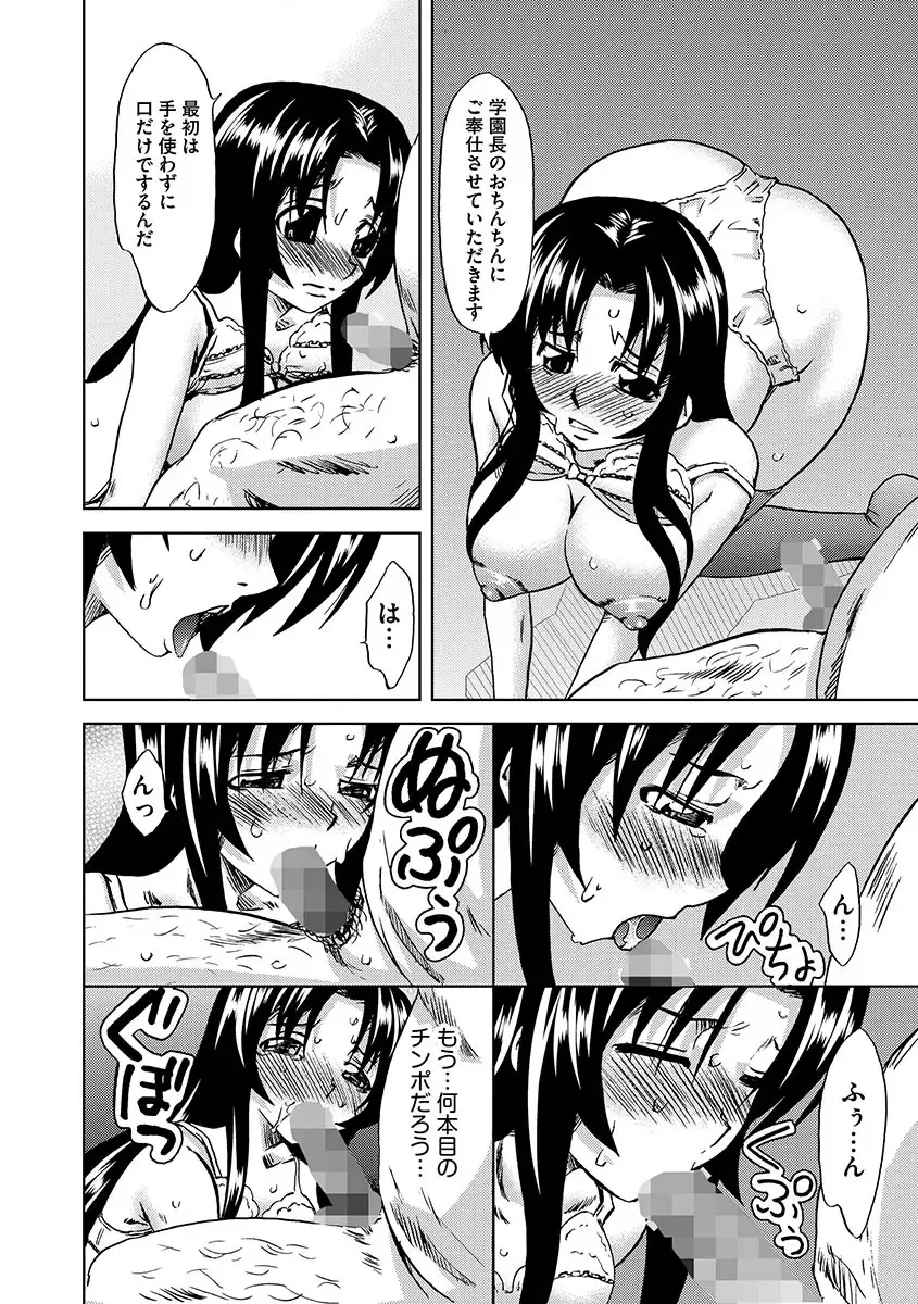 [Mu-min] Chijoku no Sono Fhentai - Page 140