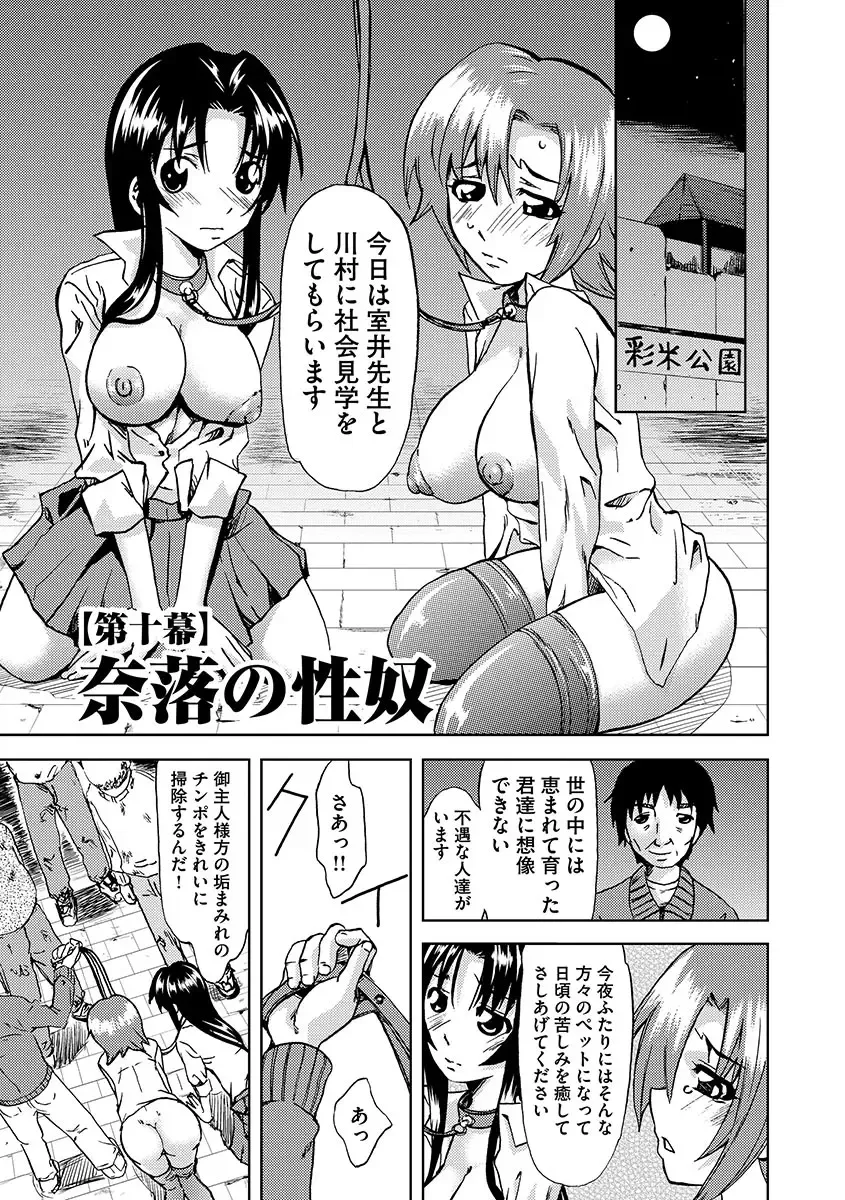 [Mu-min] Chijoku no Sono Fhentai - Page 149