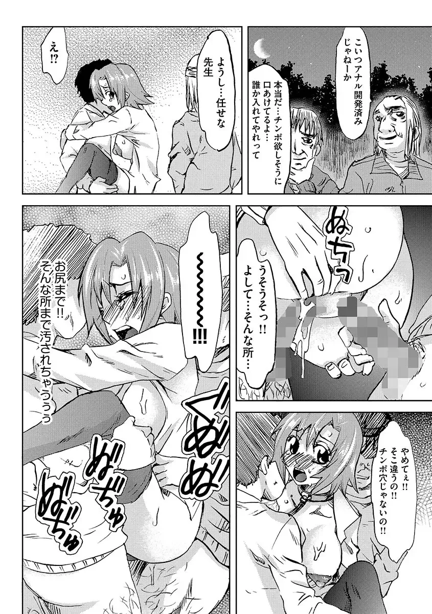 [Mu-min] Chijoku no Sono Fhentai - Page 158