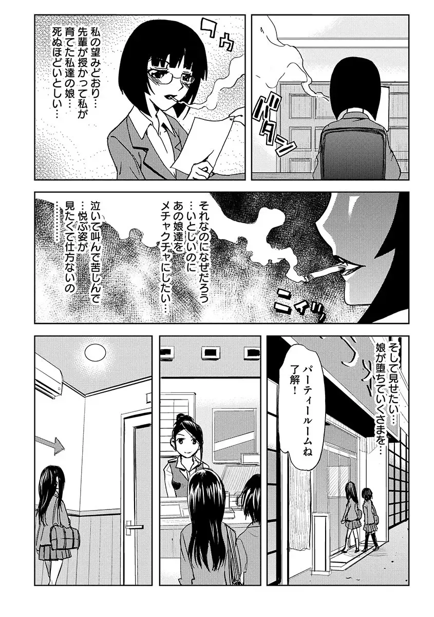 [Mu-min] Chijoku no Sono Fhentai - Page 184