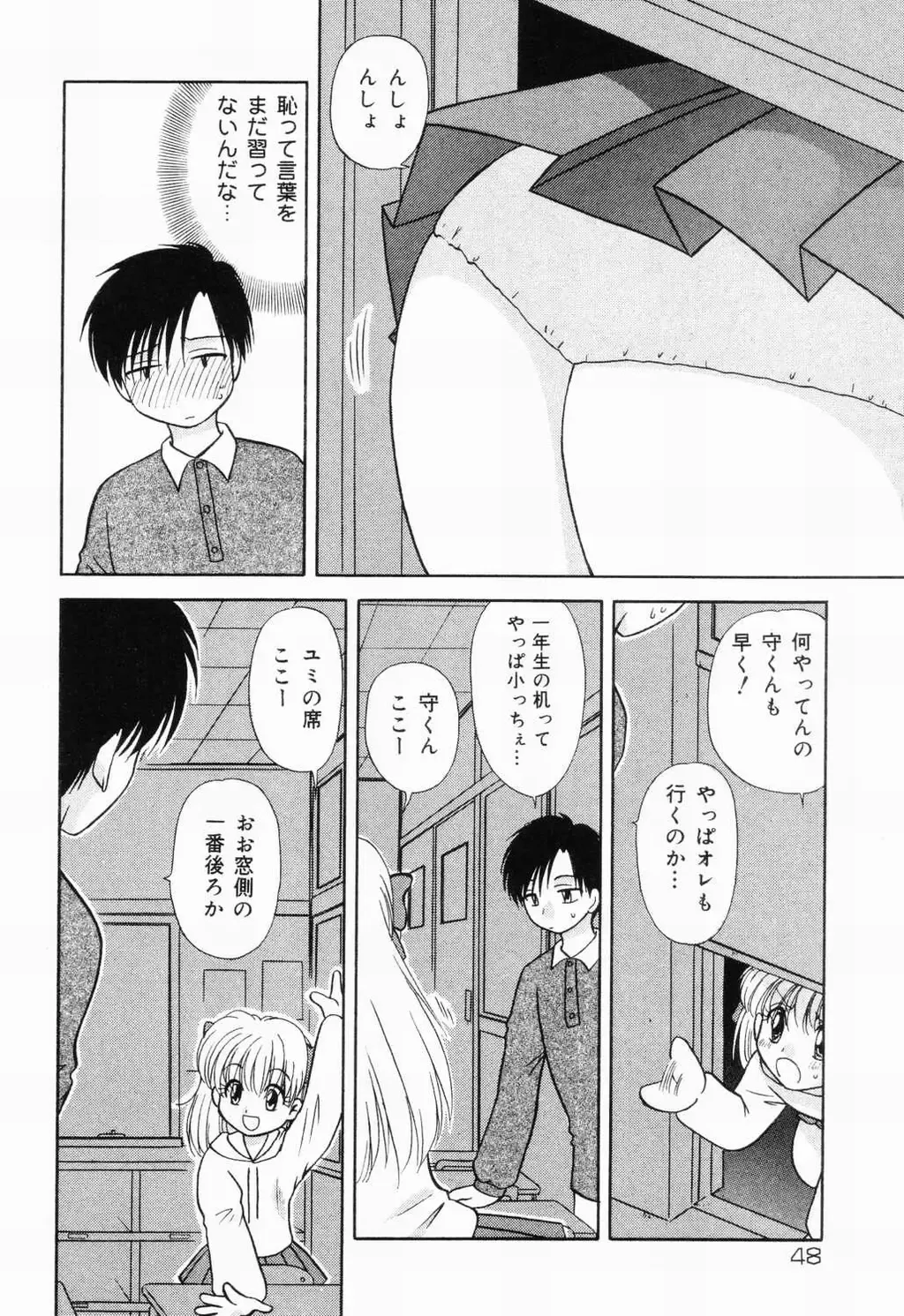 Picha Picha no Ichinensei Fhentai - Page 48