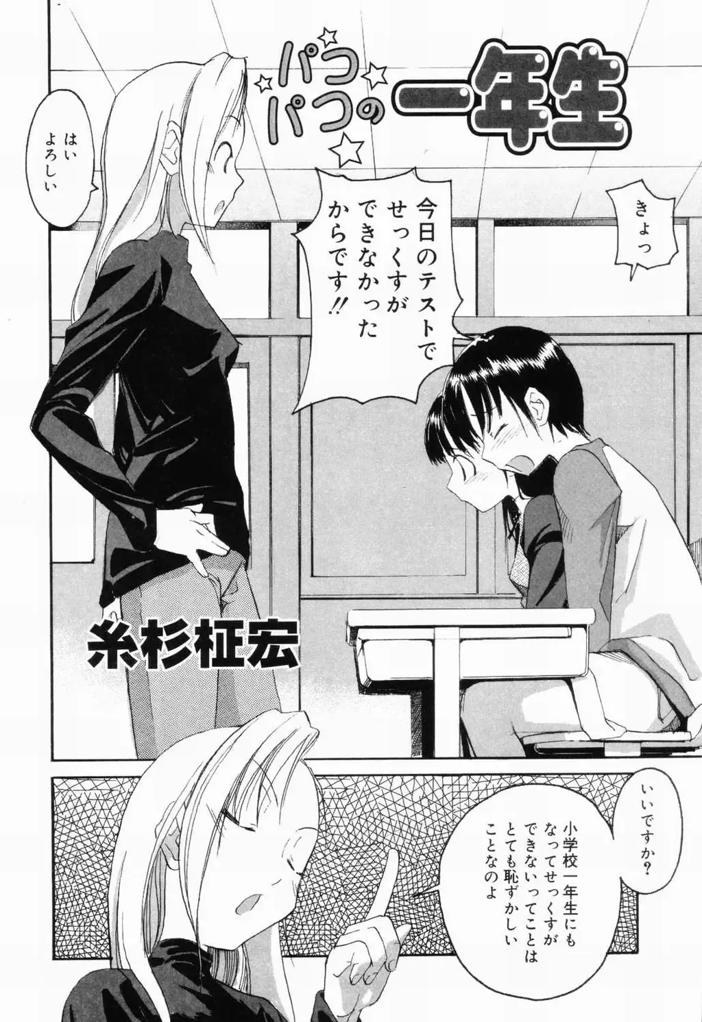 Picha Picha no Ichinensei Fhentai - Page 6