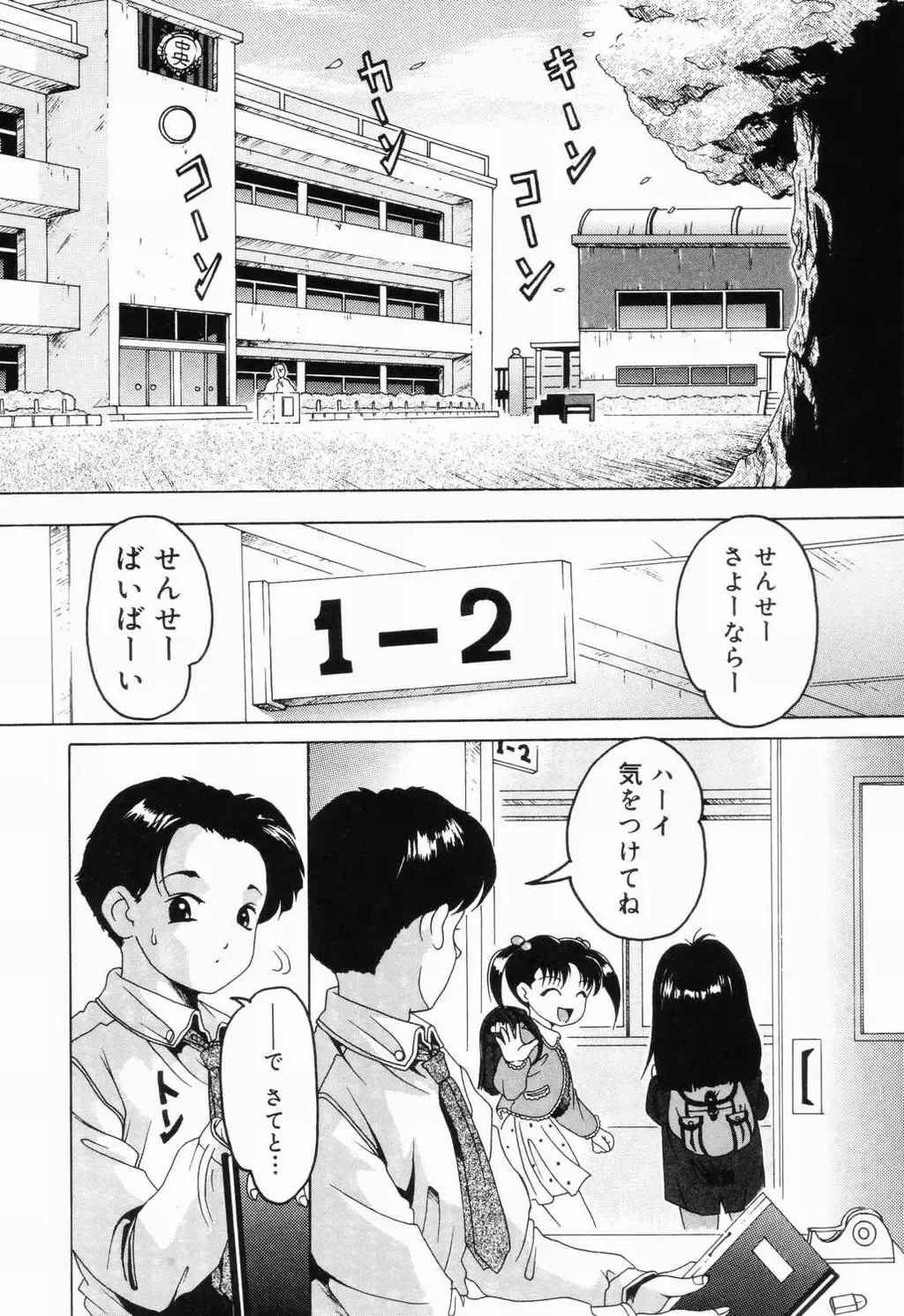 Picha Picha no Ichinensei Fhentai - Page 86