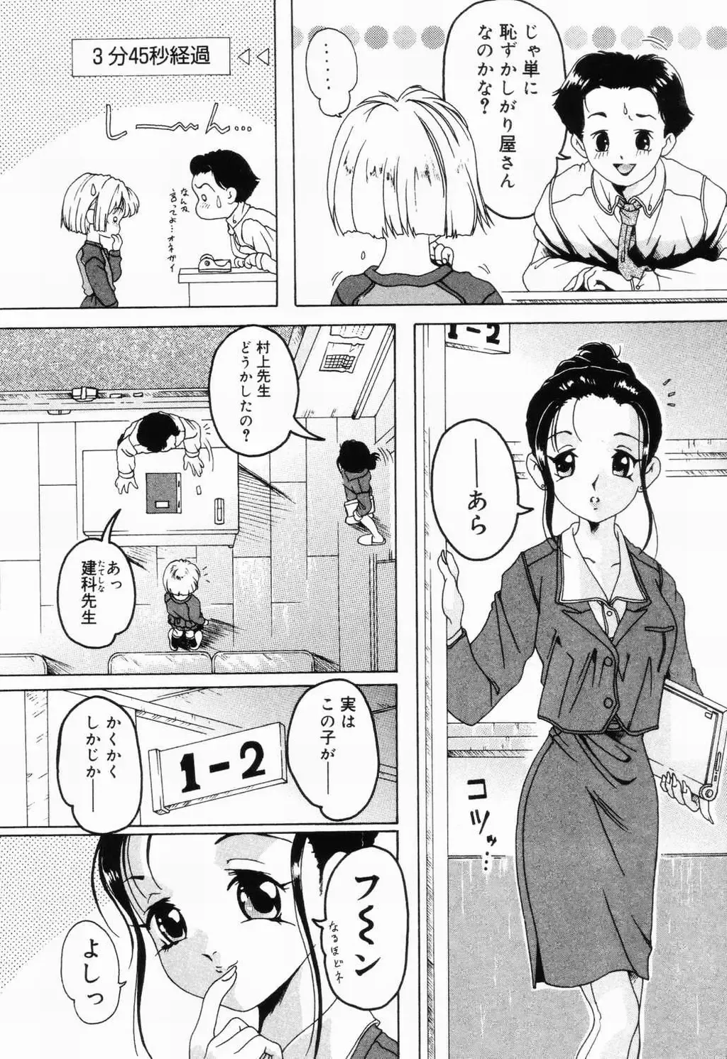 Picha Picha no Ichinensei Fhentai - Page 88