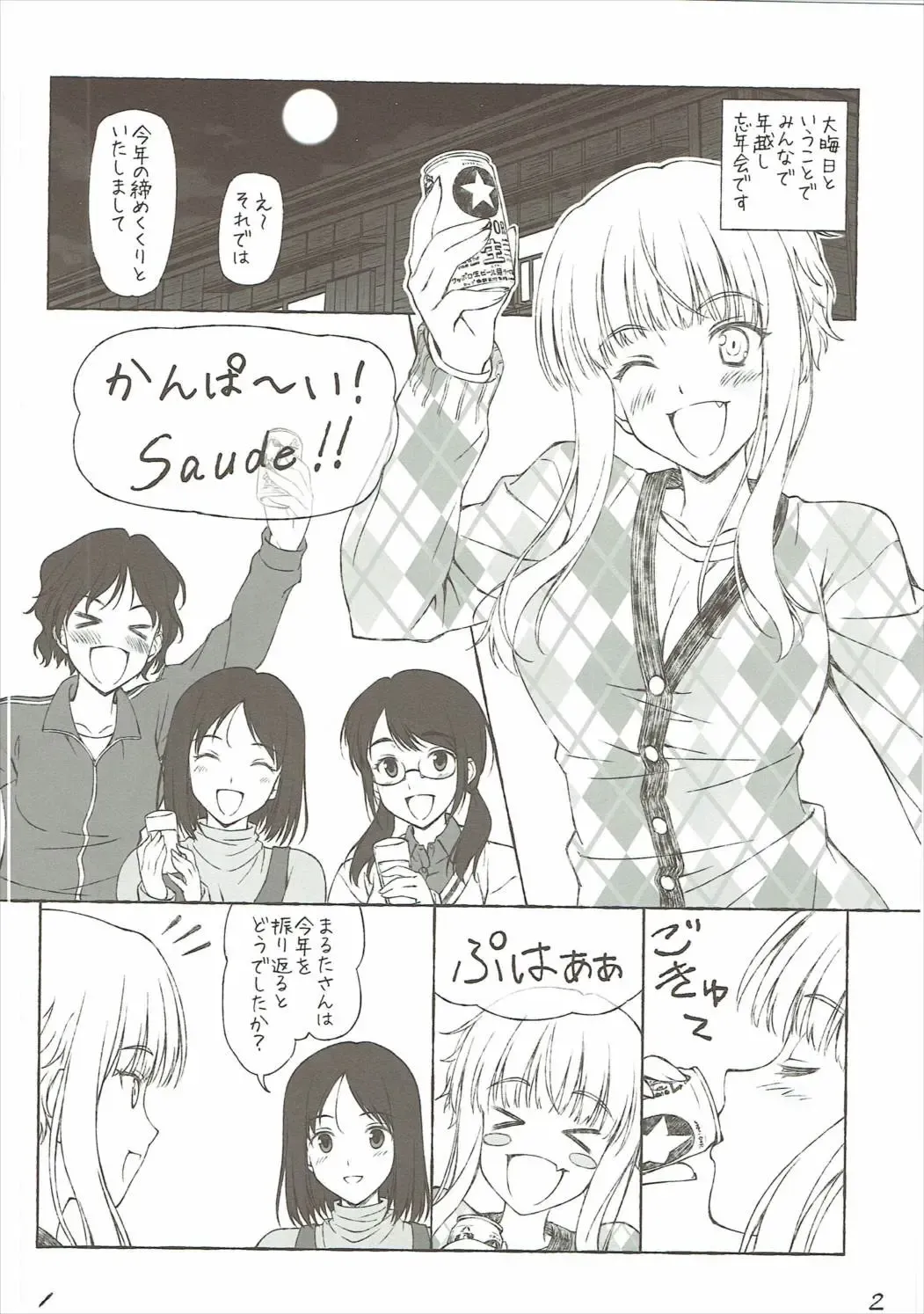 [Gt] Strange Days Fhentai - Page 3