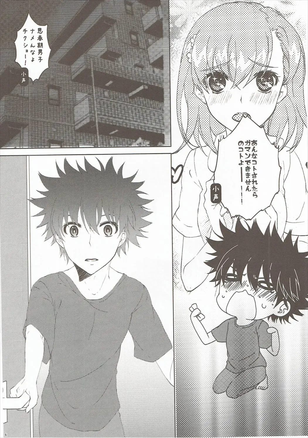 [Haru] Mousou Danshi Fhentai - Page 5