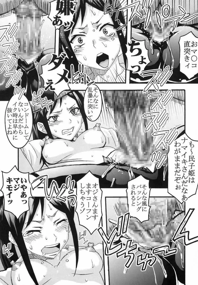 [Kitty] Midaresaku Iroha 2 super companion debut! Fhentai - Page 10