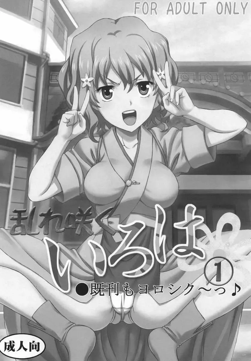 [Kitty] Midaresaku Iroha 2 super companion debut! Fhentai - Page 27