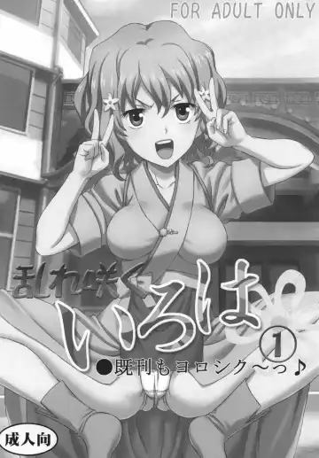 [Kitty] Midaresaku Iroha 2 super companion debut! Fhentai - Page 27