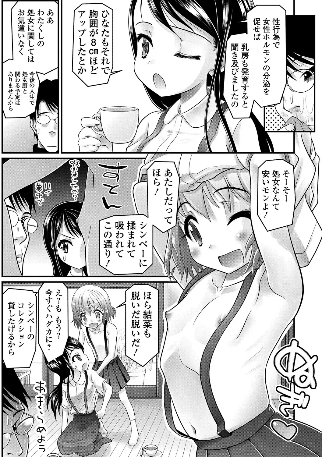 Digital Puni Pedo! Vol. 04 Fhentai - Page 52