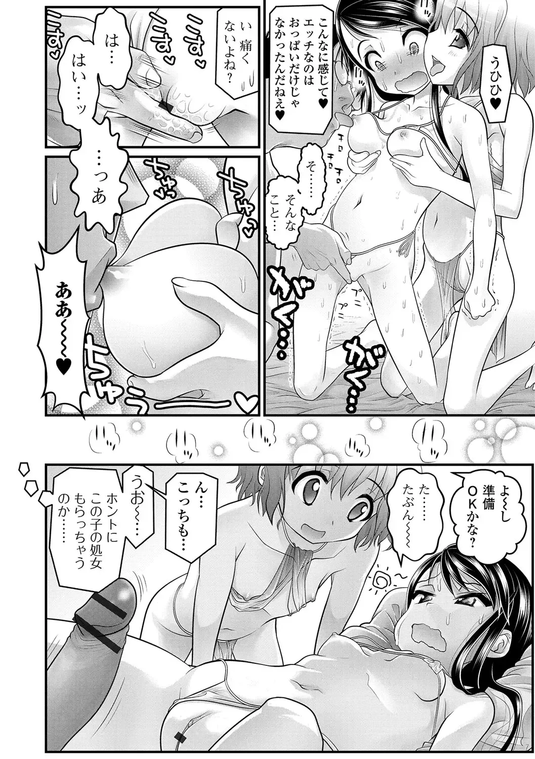 Digital Puni Pedo! Vol. 04 Fhentai - Page 59