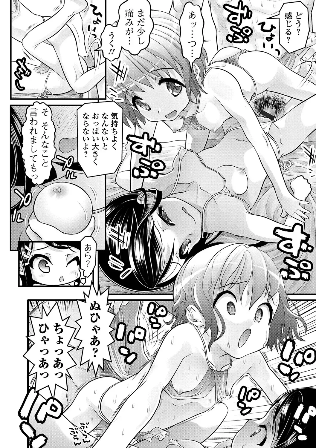 Digital Puni Pedo! Vol. 04 Fhentai - Page 61