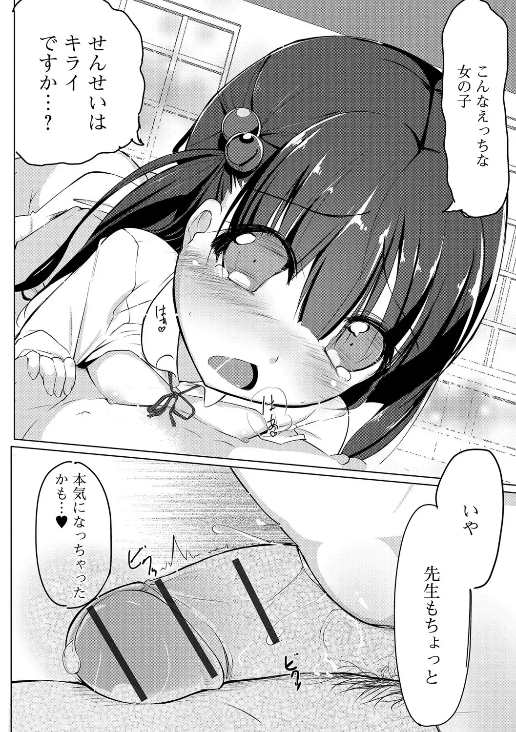 Digital Puni Pedo! Vol. 04 Fhentai - Page 75