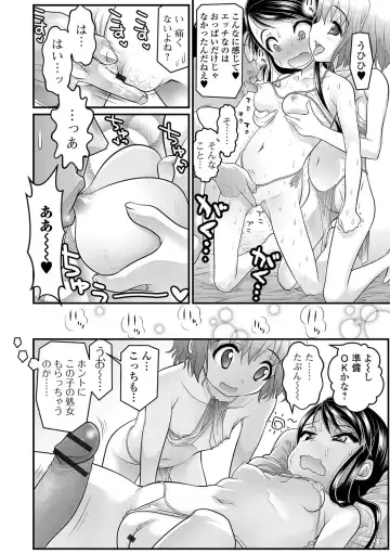 Digital Puni Pedo! Vol. 04 Fhentai - Page 59