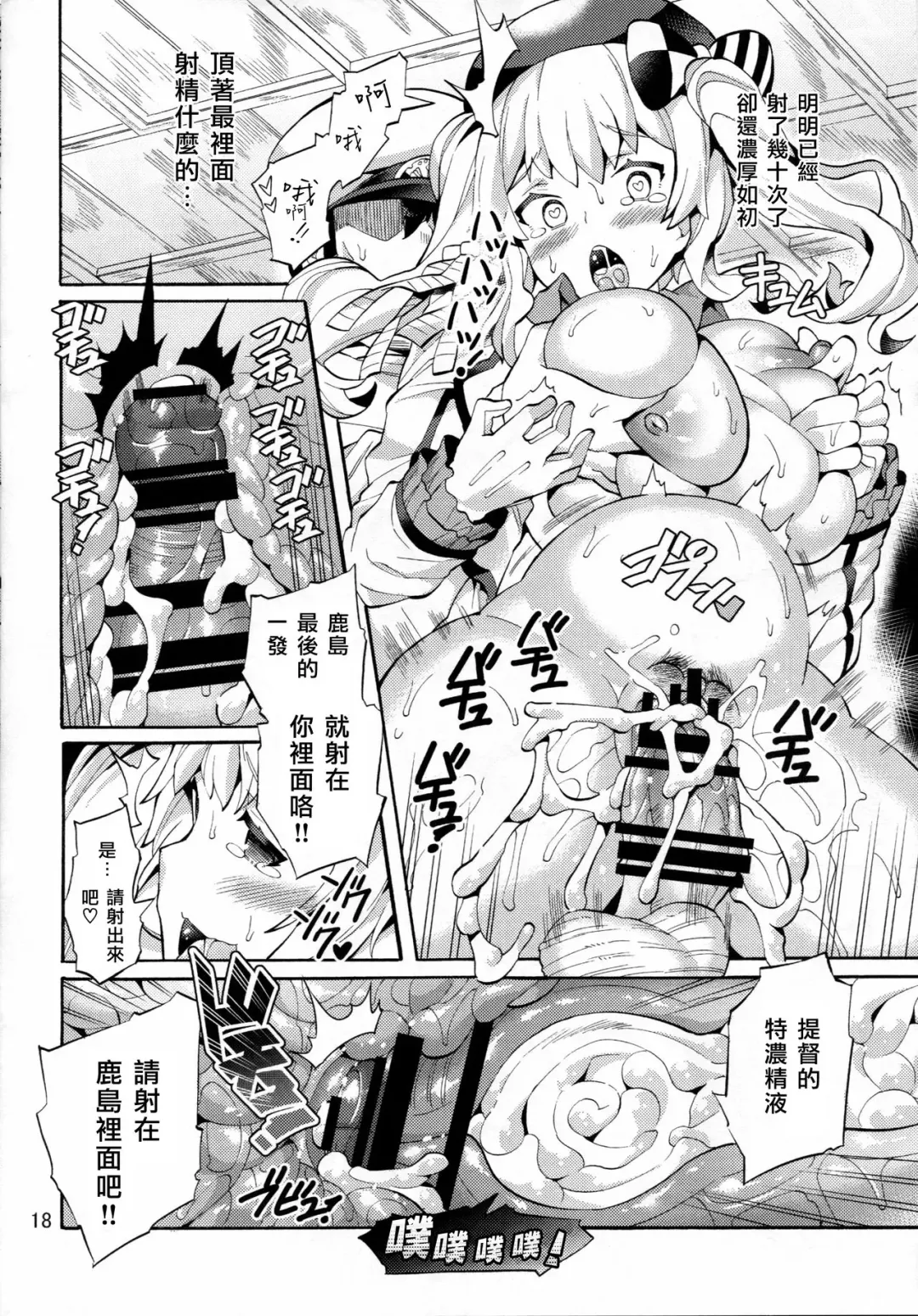 [Sakai Nayuta] Niizuma Kashima to Sokonashi Teitoku Fhentai - Page 19