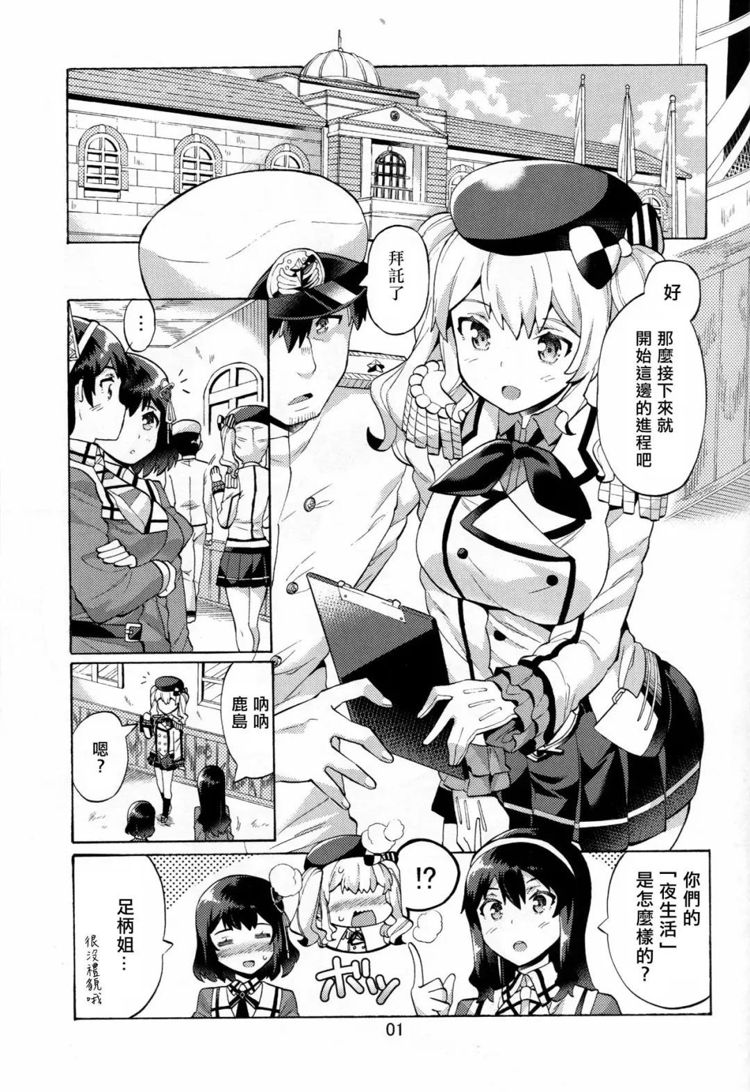 [Sakai Nayuta] Niizuma Kashima to Sokonashi Teitoku Fhentai - Page 2