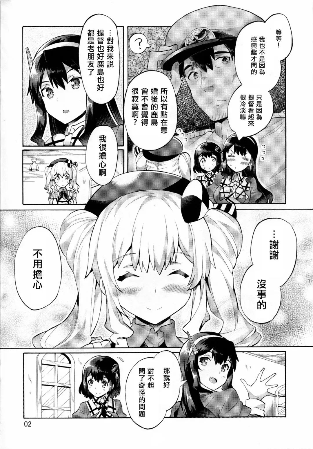 [Sakai Nayuta] Niizuma Kashima to Sokonashi Teitoku Fhentai - Page 3