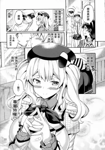[Sakai Nayuta] Niizuma Kashima to Sokonashi Teitoku Fhentai - Page 23