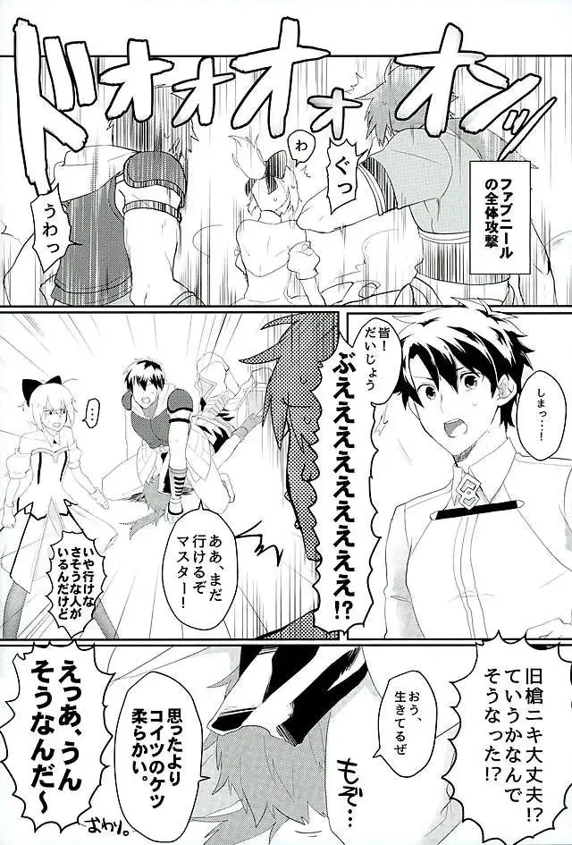 [Aoda - Maruo] Eiyuu ni Soudan da! Fhentai - Page 5