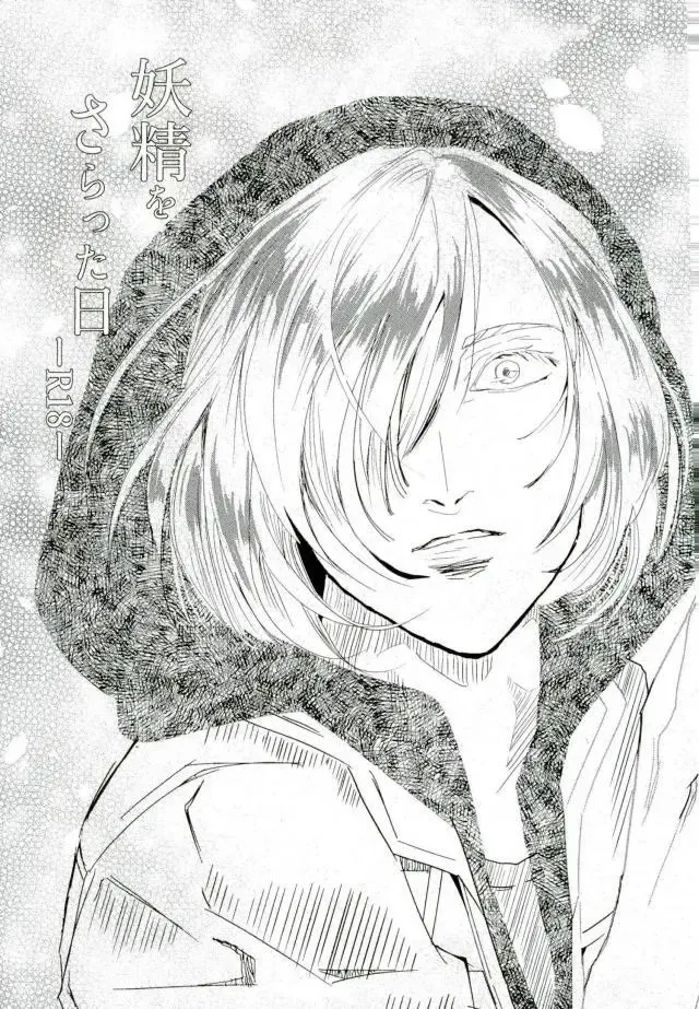 [Eve] Yousei o Saratta Hi Fhentai - Page 1