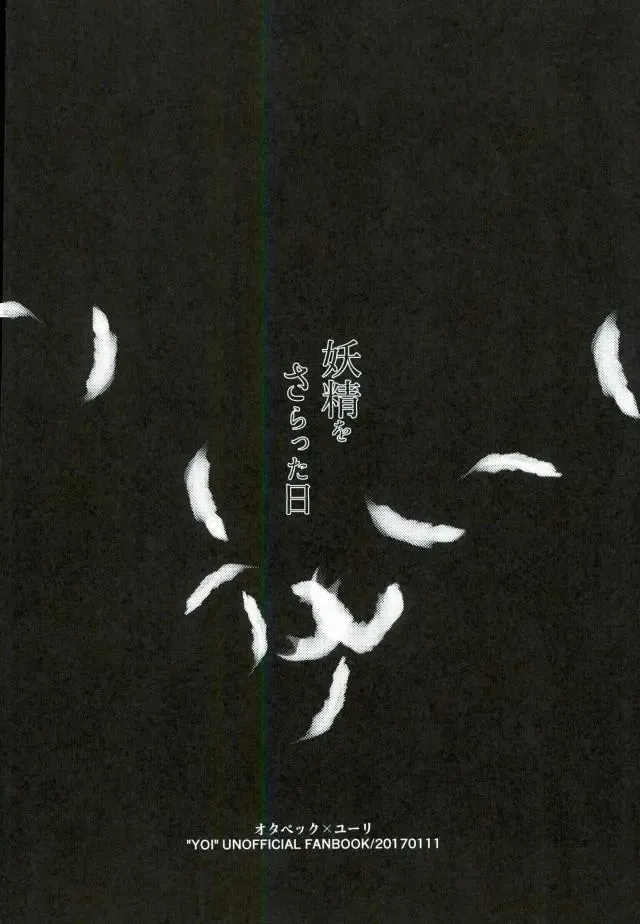 [Eve] Yousei o Saratta Hi Fhentai - Page 25