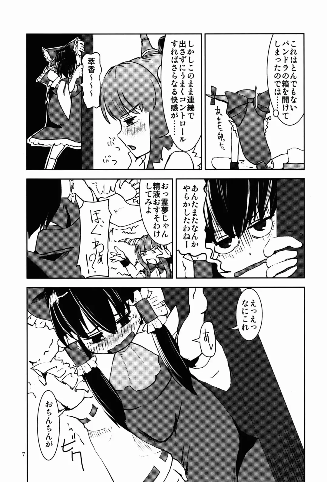 [Kirisaki Akihito] Touhou Suimusei Fhentai - Page 8
