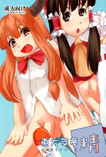 Read [Kirisaki Akihito] Touhou Suimusei - Fhentai