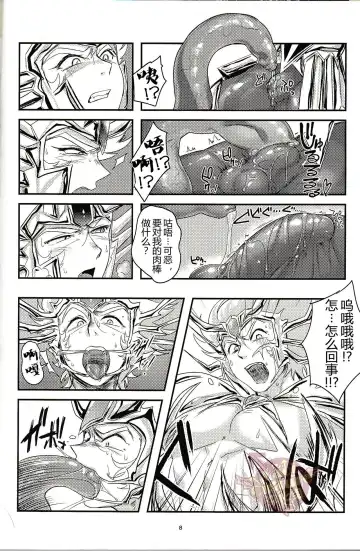 [Nemu] Shokukan Fhentai - Page 8