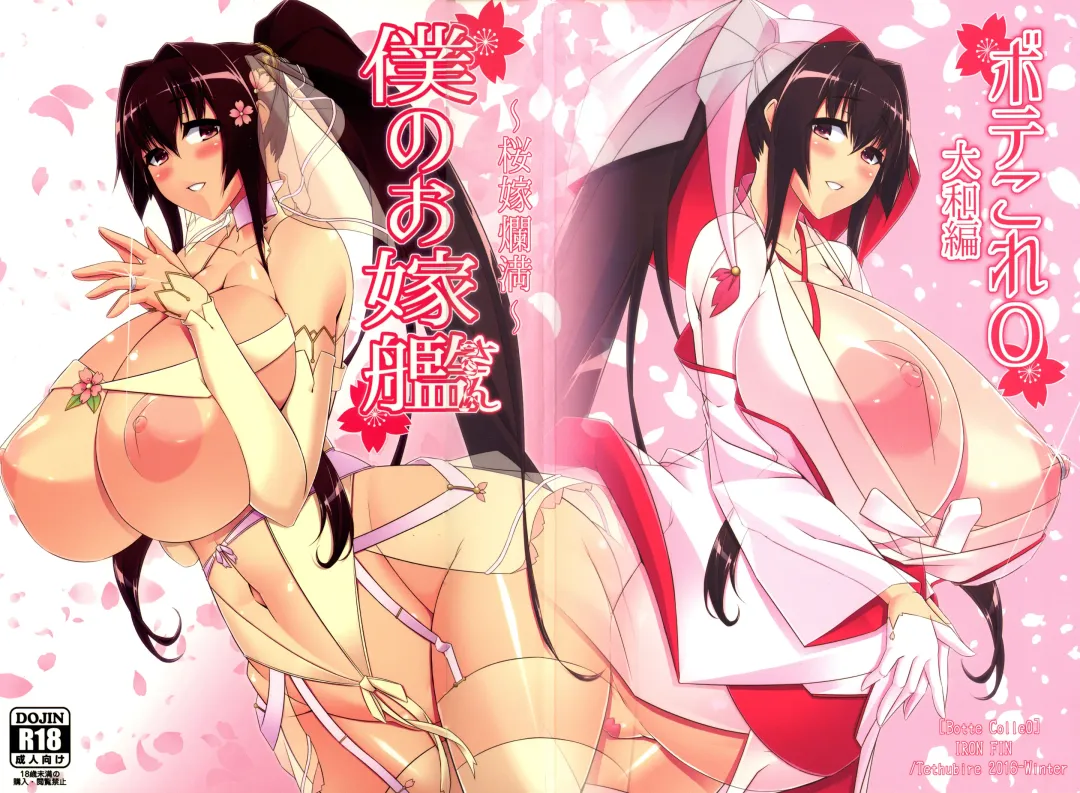 [Tetsubirei] Boku no Oyome-san ~Ouka Ranman~ Fhentai - Page 1