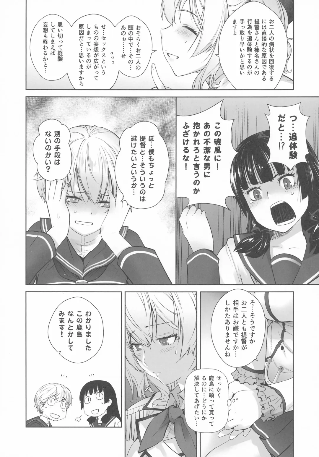 [Ootsuka Kotora] Kashima ga Kuchiku no Ko ni Seiyoku no Soudan o Uketa Hanashi Fhentai - Page 12