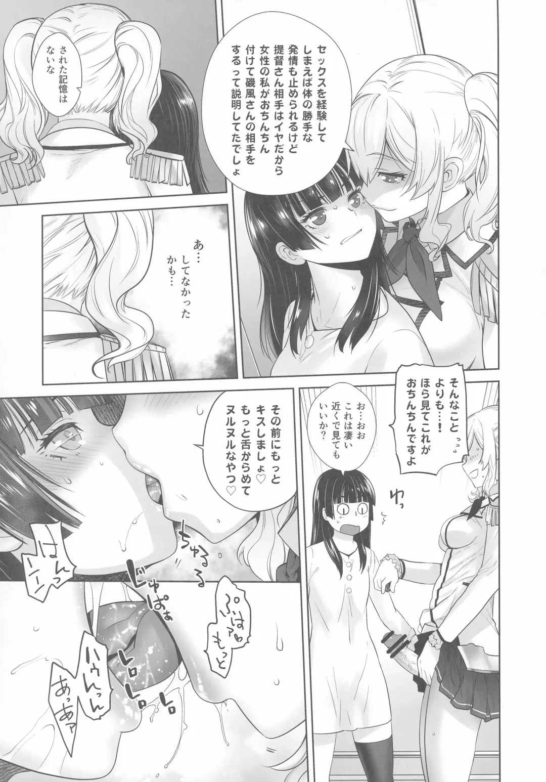 [Ootsuka Kotora] Kashima ga Kuchiku no Ko ni Seiyoku no Soudan o Uketa Hanashi Fhentai - Page 23