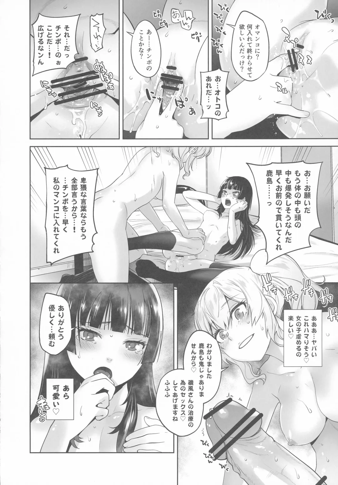[Ootsuka Kotora] Kashima ga Kuchiku no Ko ni Seiyoku no Soudan o Uketa Hanashi Fhentai - Page 26