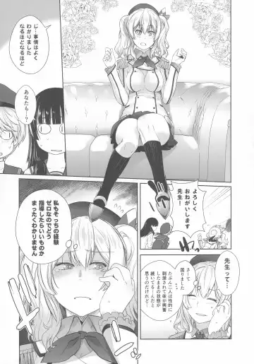 [Ootsuka Kotora] Kashima ga Kuchiku no Ko ni Seiyoku no Soudan o Uketa Hanashi Fhentai - Page 11