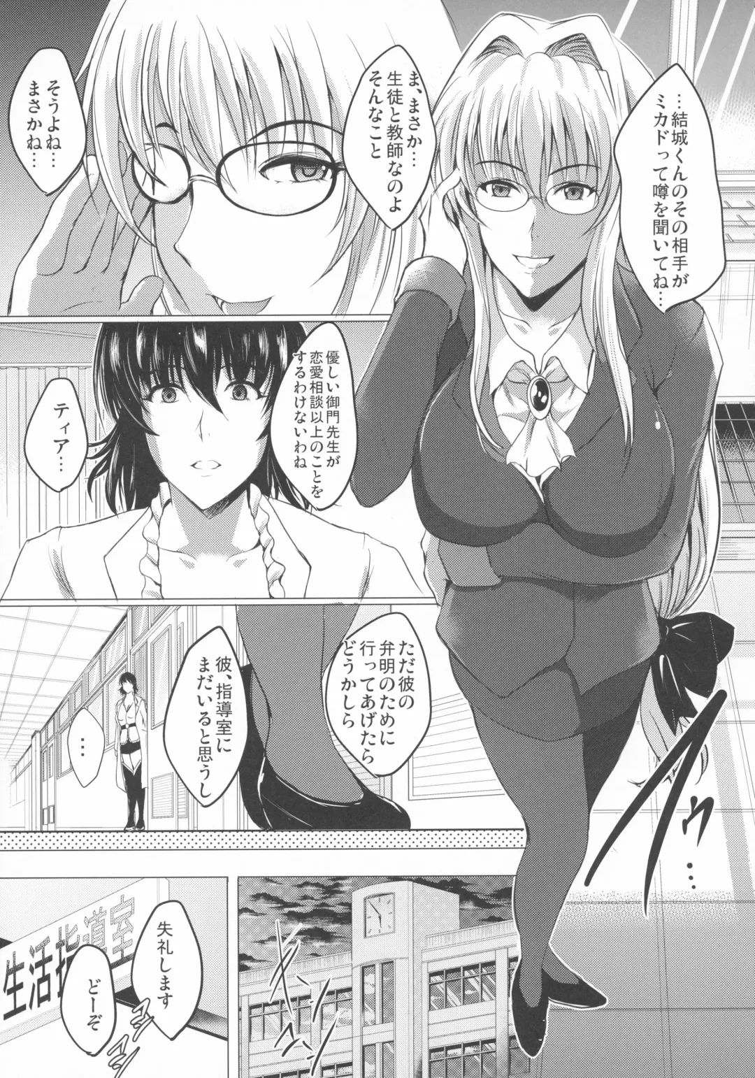 [Hozumi Kenji] Netorare x VR ~Bakunyuu Hoken Kyoushi o Ninshin Chakushou!~ Fhentai - Page 22