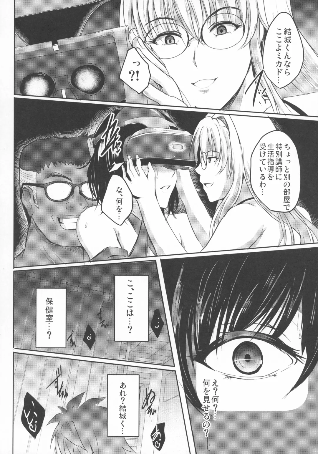 [Hozumi Kenji] Netorare x VR ~Bakunyuu Hoken Kyoushi o Ninshin Chakushou!~ Fhentai - Page 29