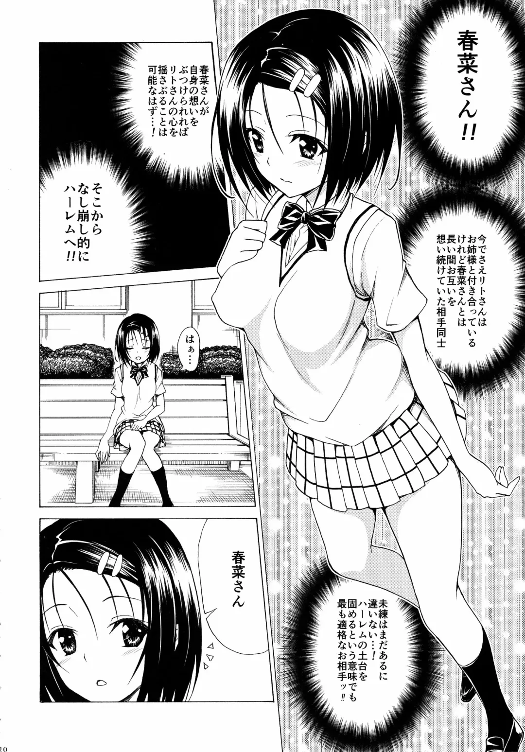 [Kasukabe Taro] Mezase! Rakuen Keikaku Vol. 2 Fhentai - Page 10