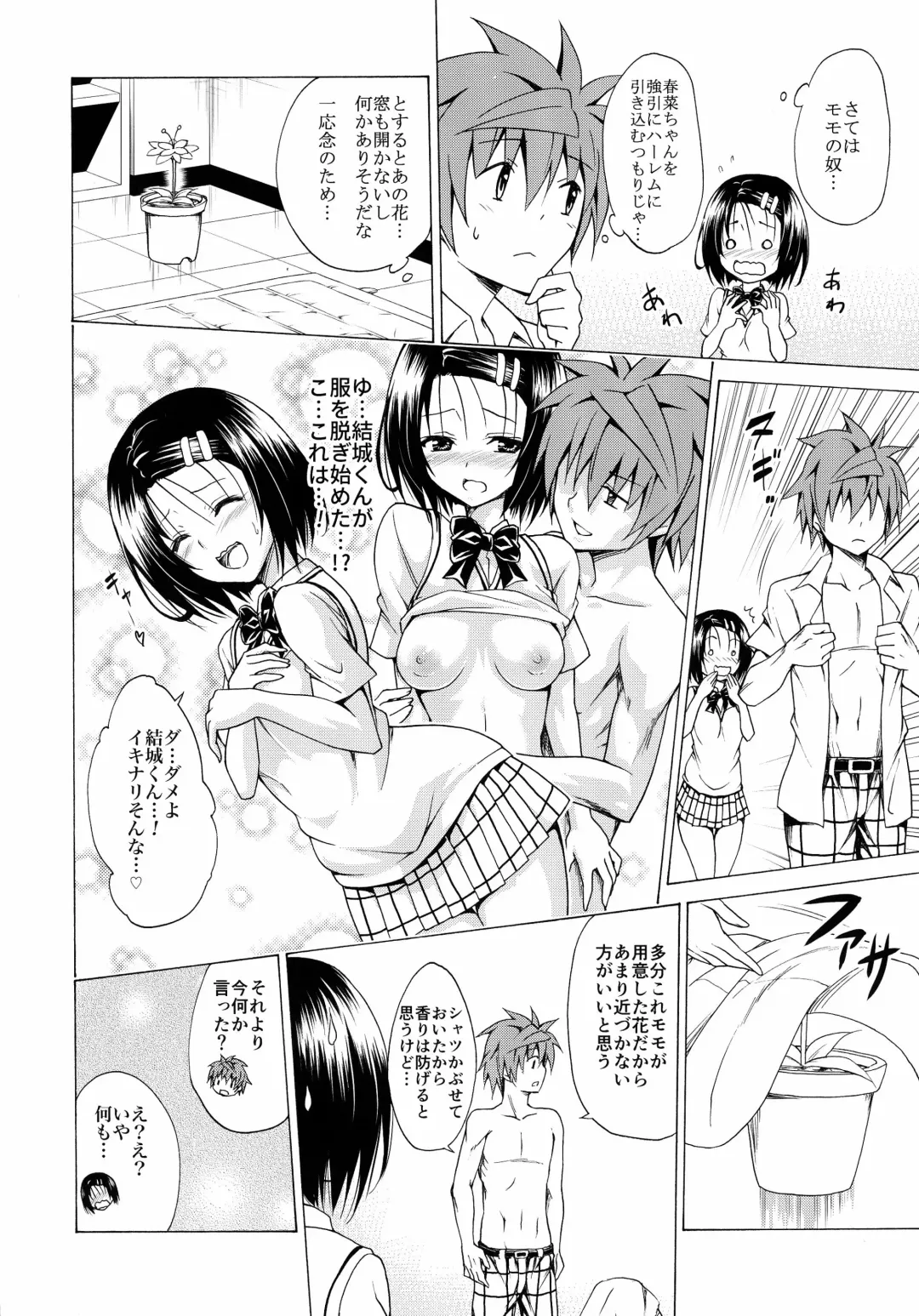 [Kasukabe Taro] Mezase! Rakuen Keikaku Vol. 2 Fhentai - Page 16