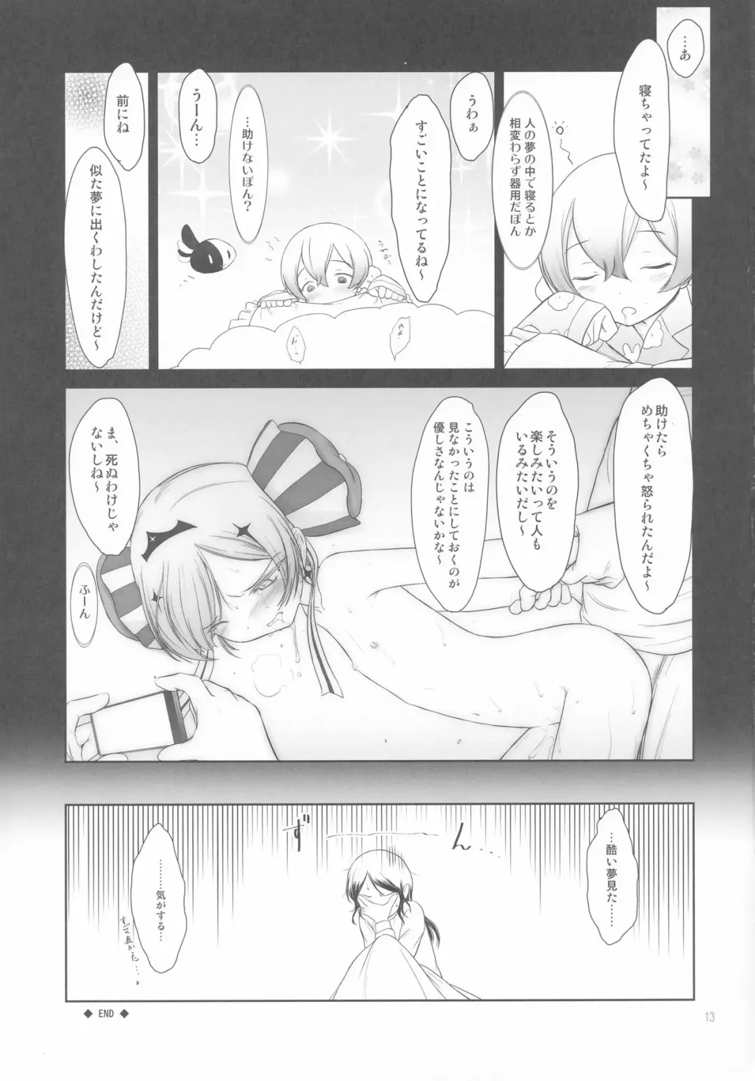 [Akikaze Shirakumo] Petite Soeur 14 Fhentai - Page 13