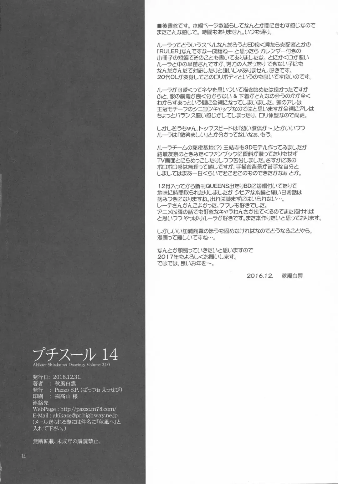 [Akikaze Shirakumo] Petite Soeur 14 Fhentai - Page 14