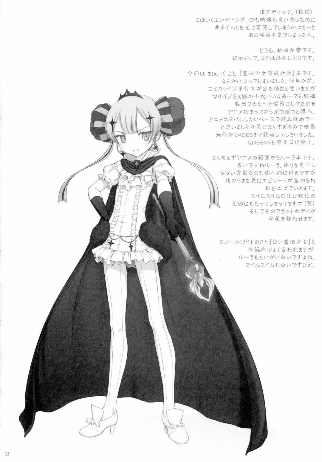 [Akikaze Shirakumo] Petite Soeur 14 Fhentai - Page 4