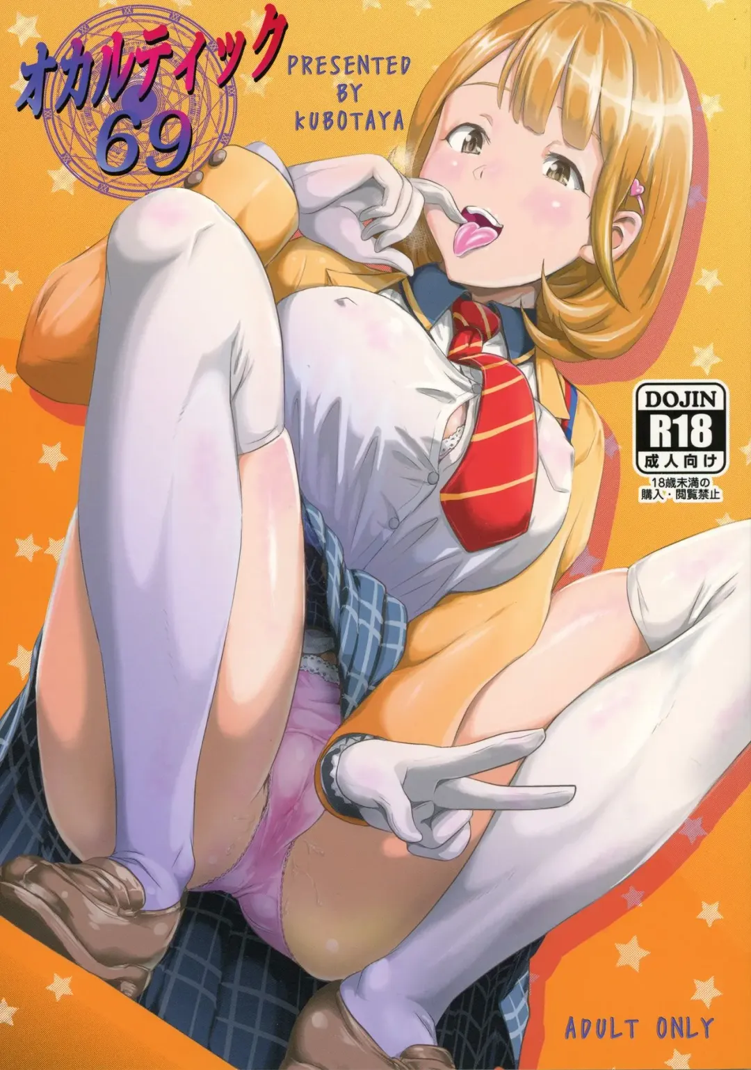 [Kubota Chihiro] Occultic 69 Fhentai - Page 1