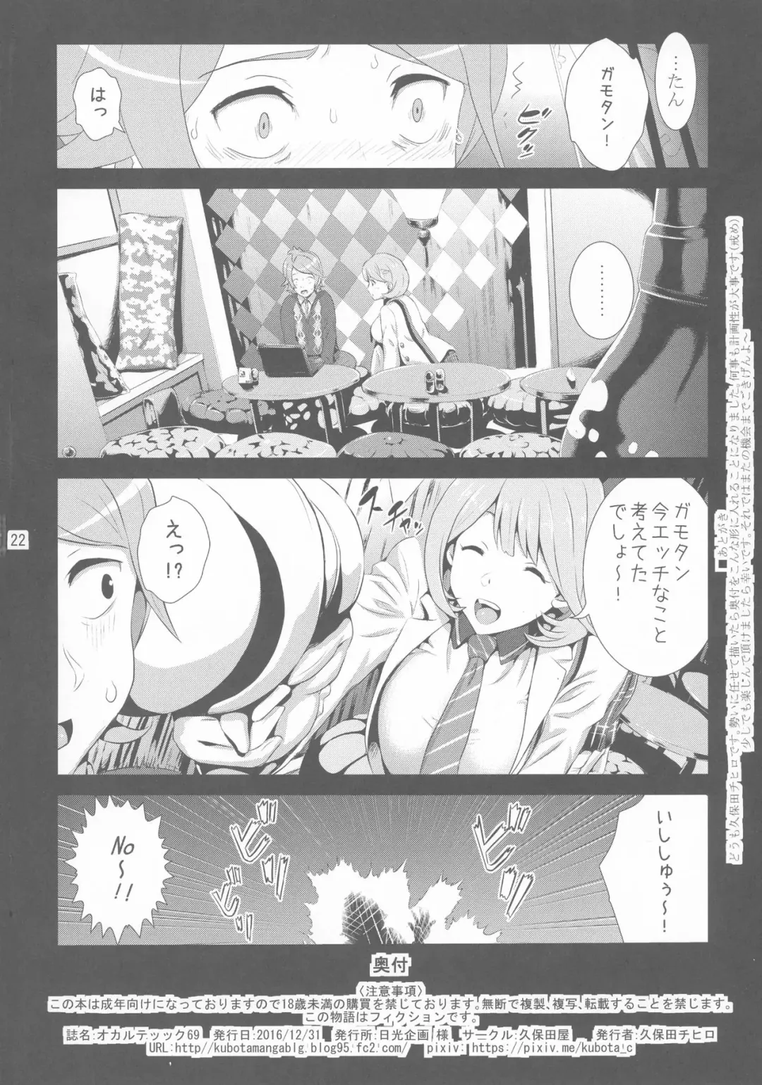 [Kubota Chihiro] Occultic 69 Fhentai - Page 22