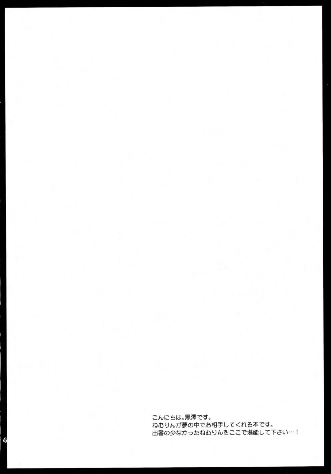 [Kurosawa Kiyotaka] Nemurin Dream Fhentai - Page 3