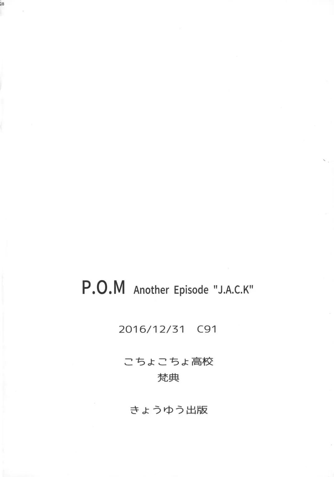 [Bonten] P.O.M Another Episode "J.A.C.K" Fhentai - Page 30
