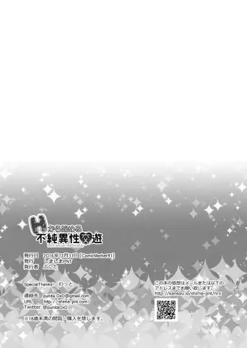 [Punita] Ecchi kara Hajimeru Fujun Isei Kouyuu - illicit sexual relationship Fhentai - Page 13