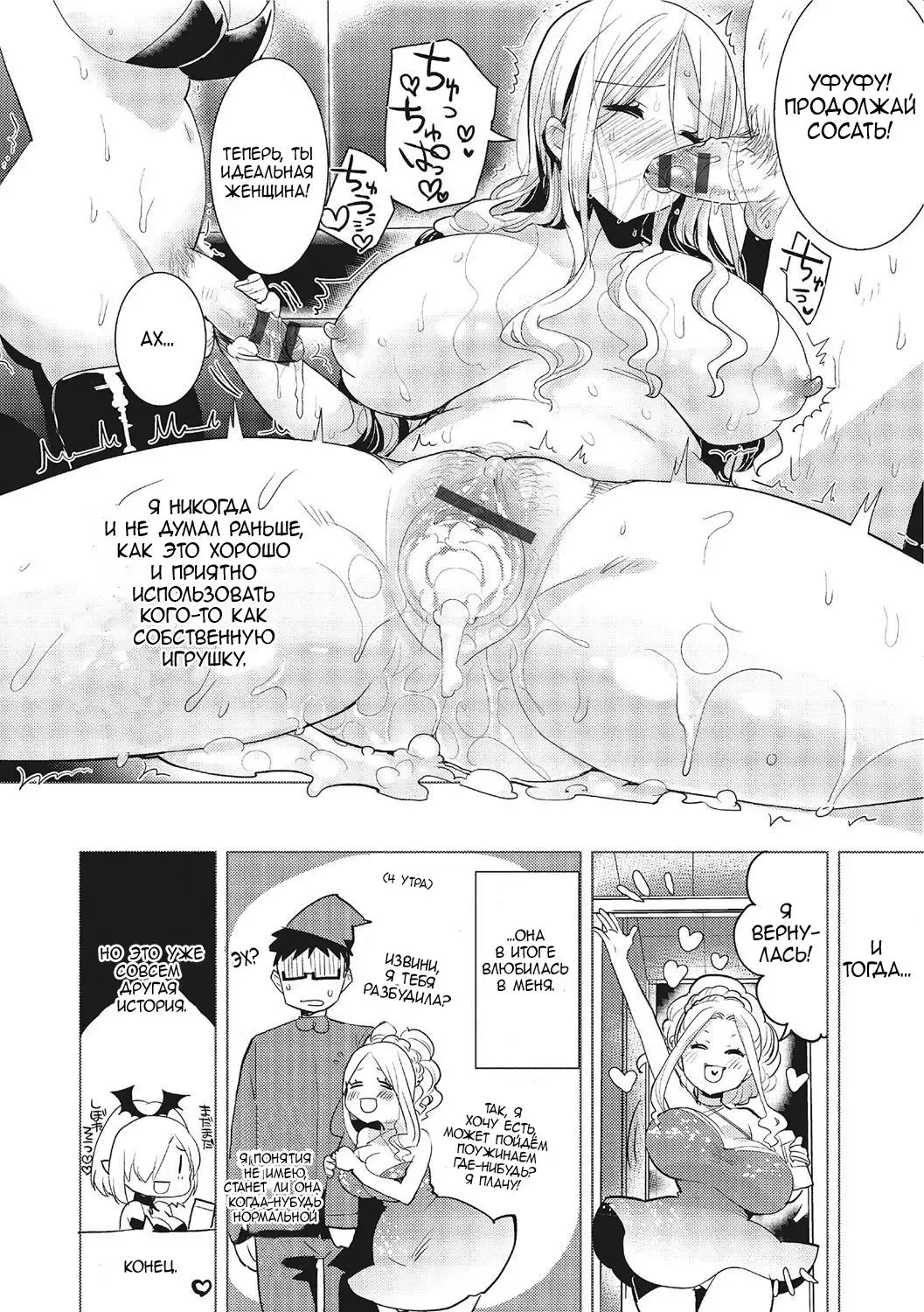 [Aimaitei Umami] Akuma de Change - Devil Change Fhentai - Page 16