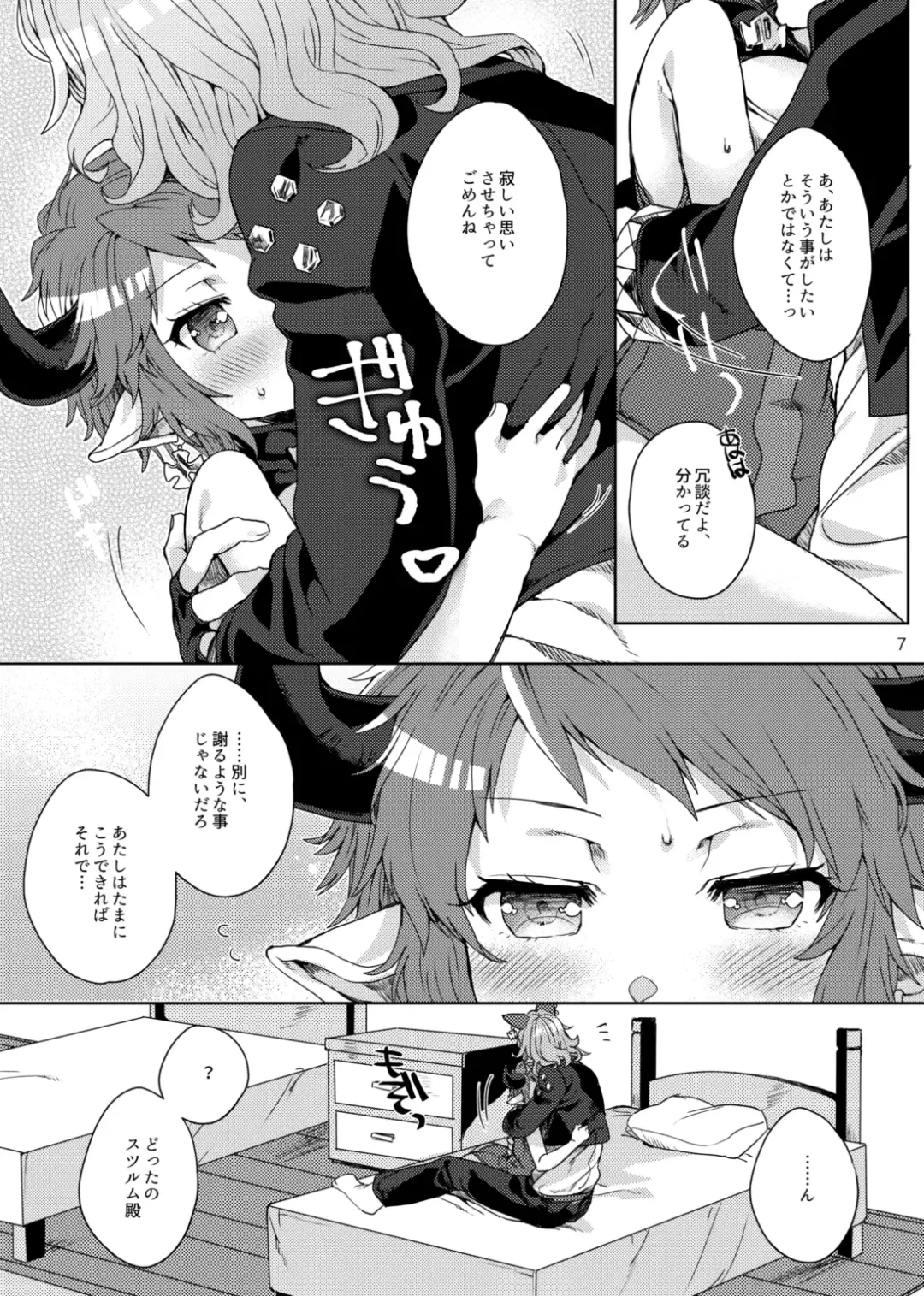 [Eno Yukimi] Amayaka ni Kaoru Fhentai - Page 6