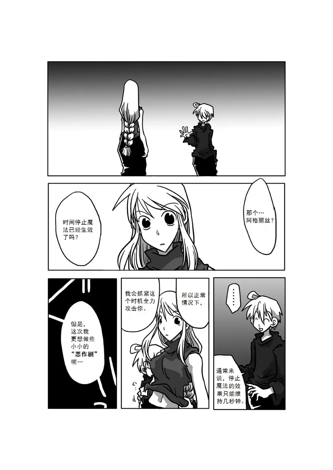 [Amahara] Jikan Teishi Itazura | Time Stop Mischief Fhentai - Page 4