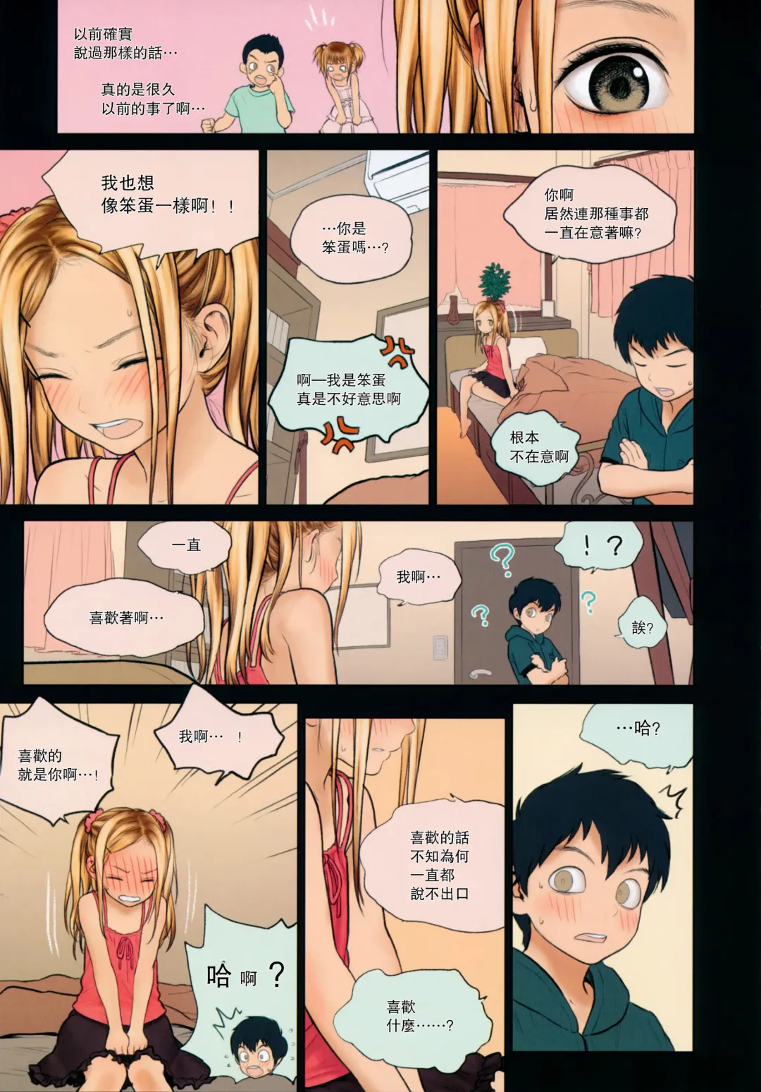 [Rustle] Little Girl 9 (decensored) Fhentai - Page 10